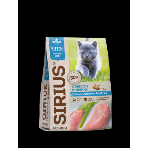 SIRIUS сухой корм для котят Индейка 1,5кг