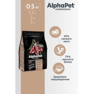 AlphaPet SuperPremium сухой корм для мелких собак Ягнёнок/Рис 500г