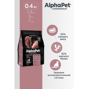 AlphaPet SuperPremium сухой корм для стерил кошек Утка/Индейка 400г