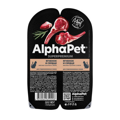 AlphaPet Superpremium консервы для стерил кошек Ягнёнок/Сердце в желе 80г