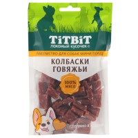 TiTBiT колбаски говяжьи для мини собак 100г